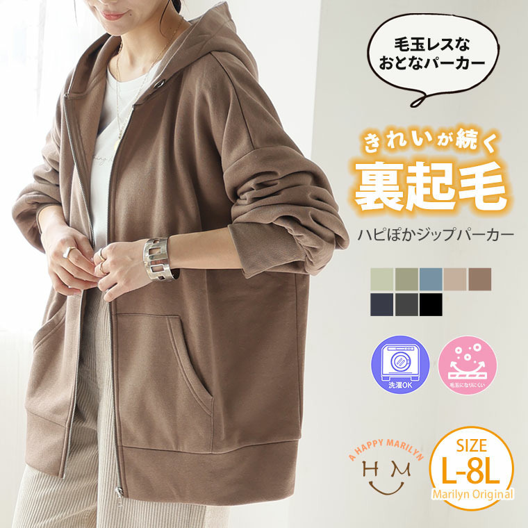 ハピぽか 裏起毛 ゆったり ジップパーカー・毛玉になりにくい4