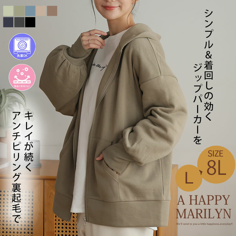 ハピぽか 裏起毛 ゆったり ジップパーカー・毛玉になりにくい5