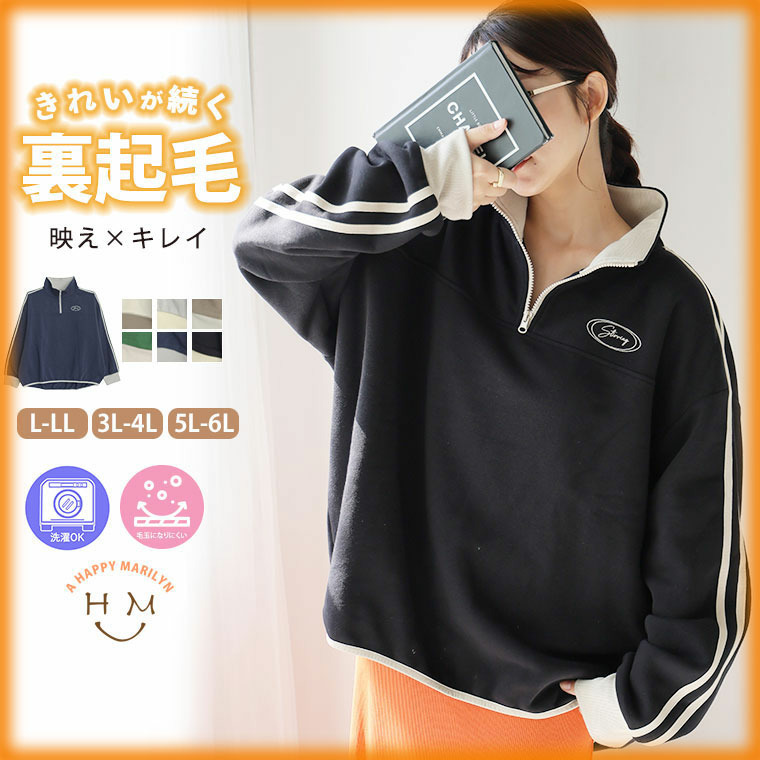 ハピぽか 裏起毛 ライン使い ハーフZIPスウェット・毛玉になりにくい1