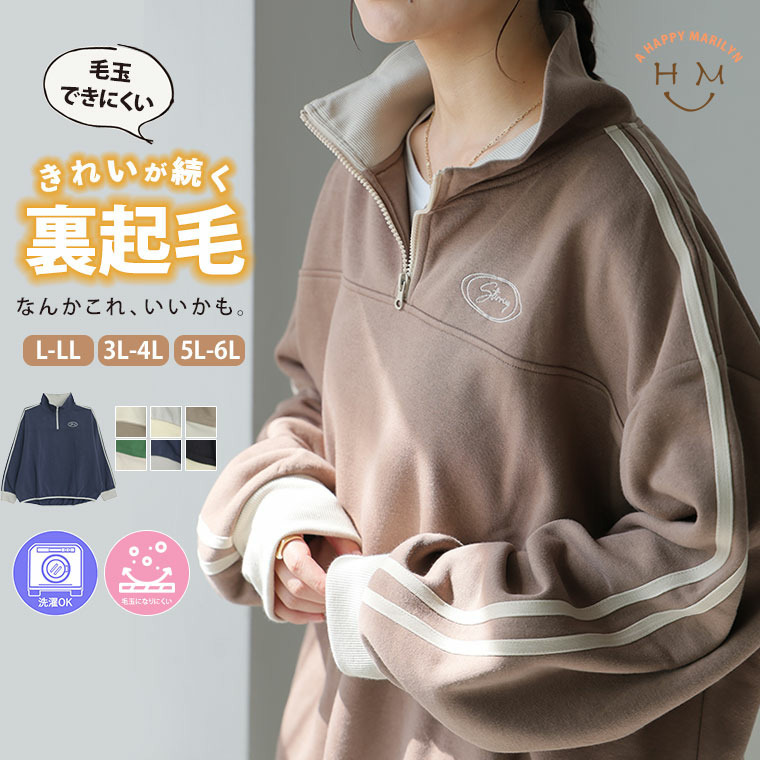 ハピぽか 裏起毛 ライン使い ハーフZIPスウェット・毛玉になりにくい2