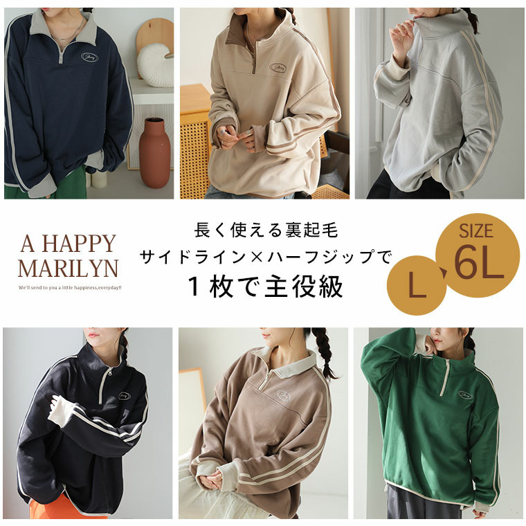 ハピぽか 裏起毛 ライン使い ハーフZIPスウェット・毛玉になりにくい4