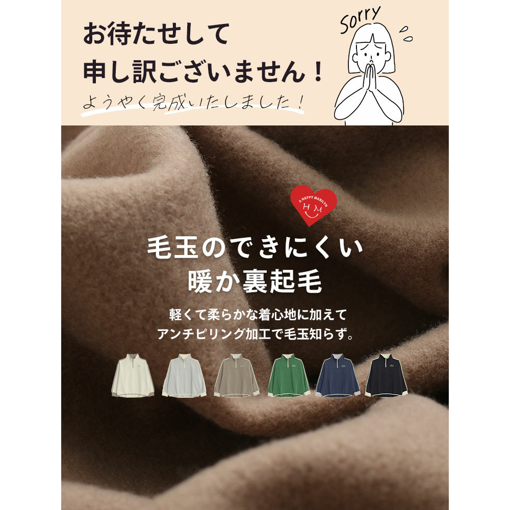 ハピぽか 裏起毛 ライン使い ハーフZIPスウェット・毛玉になりにくい8