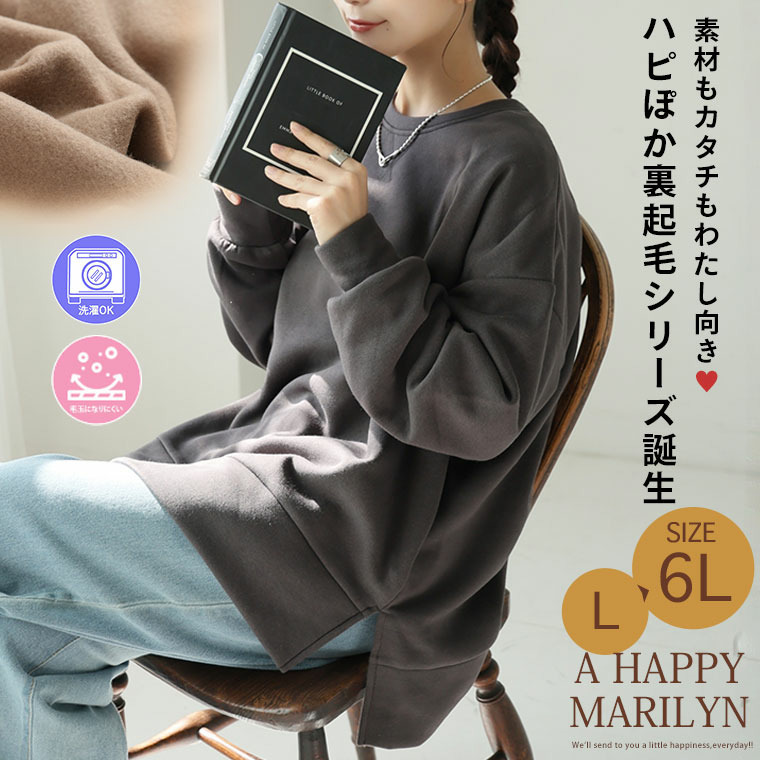 ハピぽか 裏起毛 サイド 深スリット トレーナー・毛玉になりにくい4