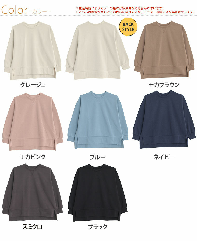 ハピぽか 裏起毛 サイド 深スリット トレーナー・毛玉になりにくい5