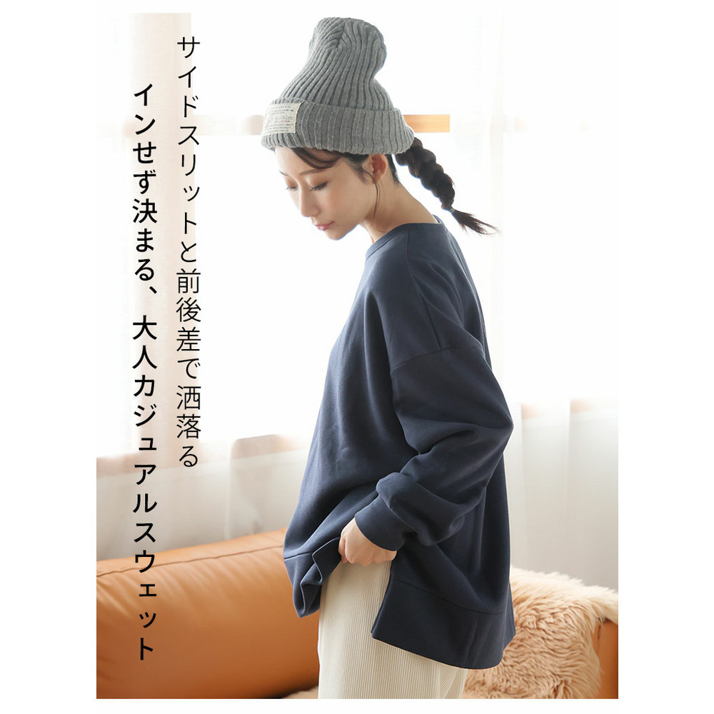 ハピぽか 裏起毛 サイド 深スリット トレーナー・毛玉になりにくい6