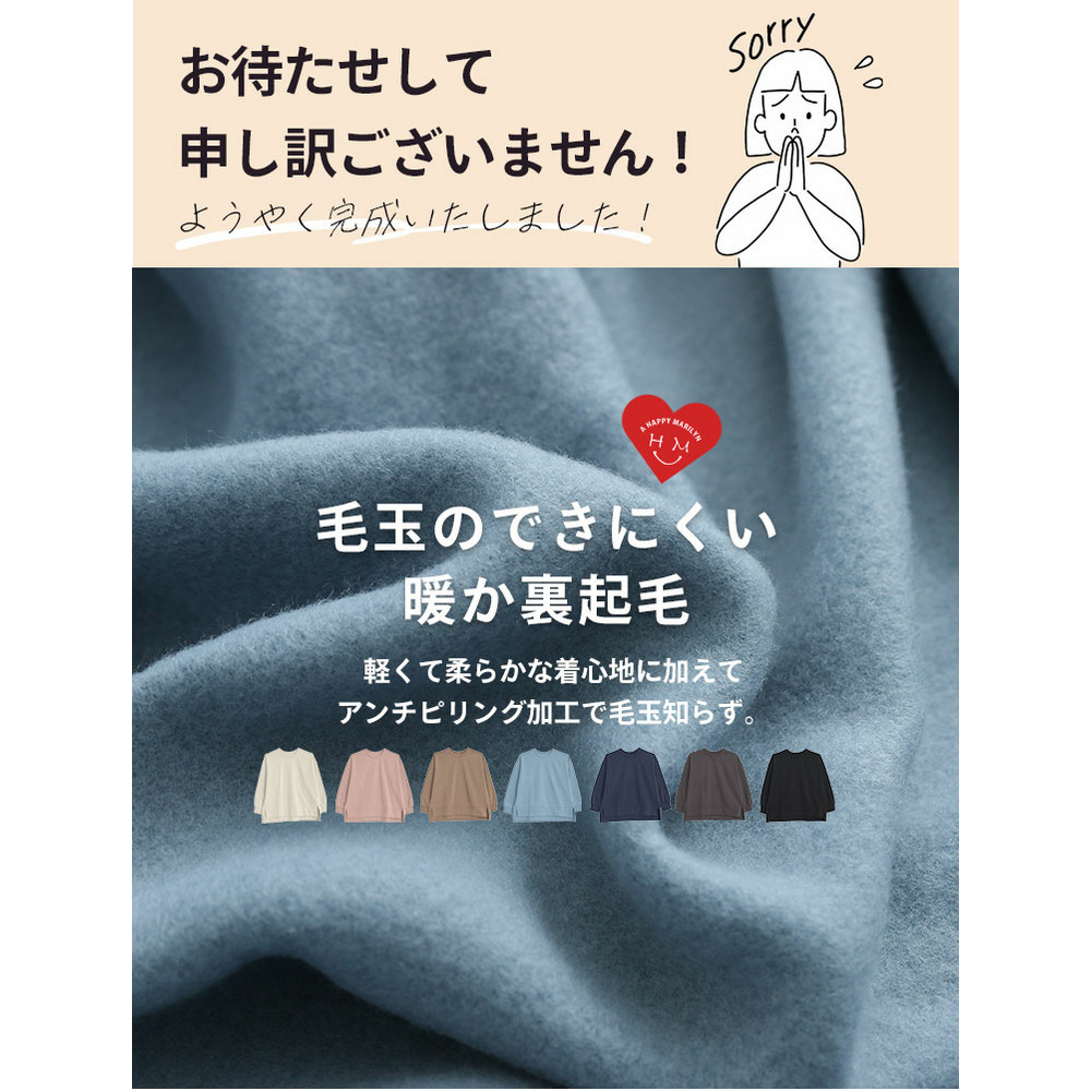 ハピぽか 裏起毛 サイド 深スリット トレーナー・毛玉になりにくい8