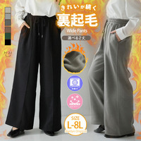 ハピぽか 裏起毛 2丈から選ぶ センターシームパンツ・毛玉になりにくい
