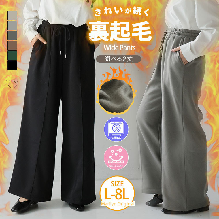 ハピぽか 裏起毛 2丈から選ぶ センターシームパンツ・毛玉になりにくい1