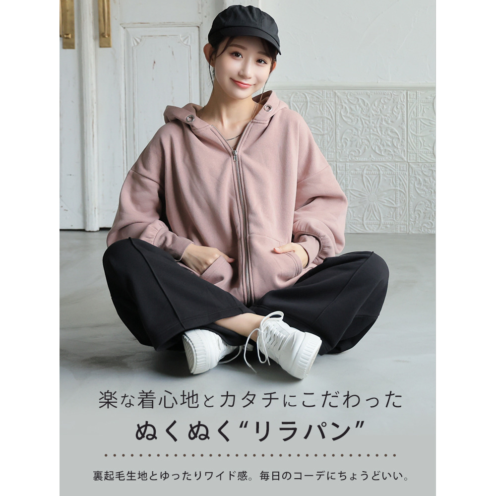 ハピぽか 裏起毛 2丈から選ぶ センターシームパンツ・毛玉になりにくい12