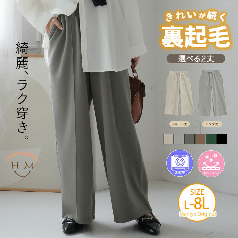 ハピぽか 裏起毛 2丈から選ぶ センターシームパンツ・毛玉になりにくい2