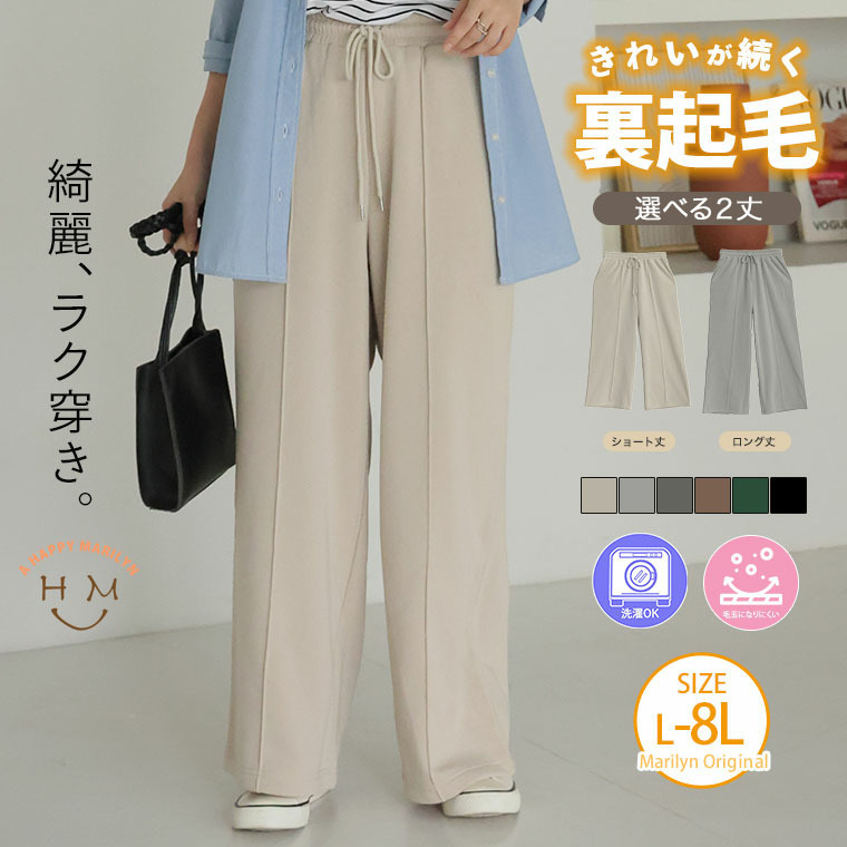 ハピぽか 裏起毛 2丈から選ぶ センターシームパンツ・毛玉になりにくい3