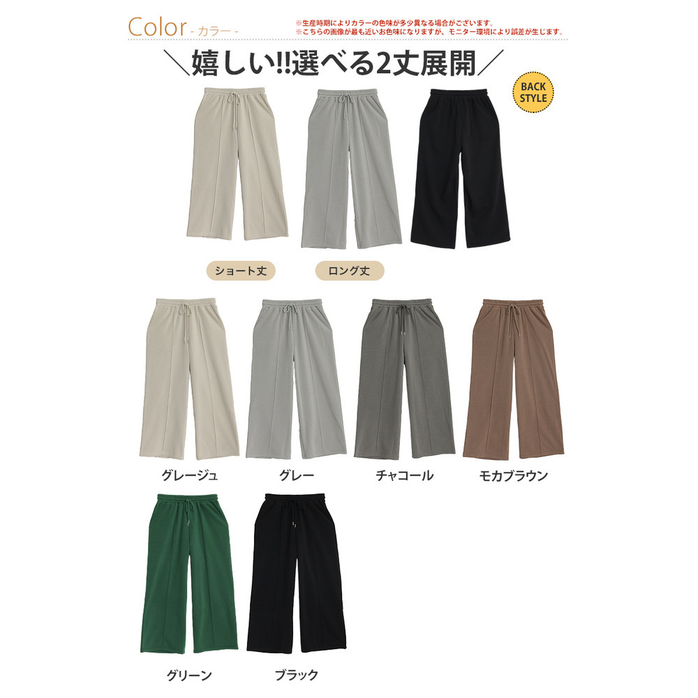 ハピぽか 裏起毛 2丈から選ぶ センターシームパンツ・毛玉になりにくい6