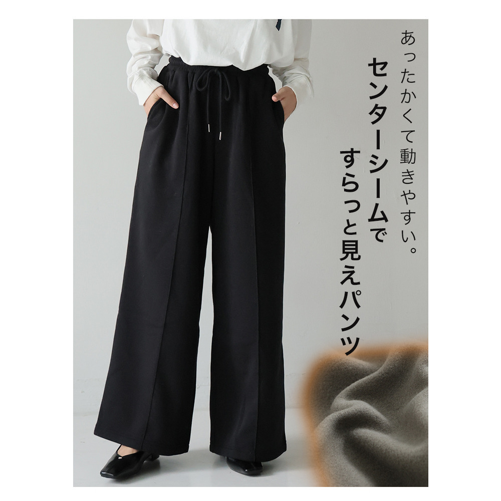 ハピぽか 裏起毛 2丈から選ぶ センターシームパンツ・毛玉になりにくい7