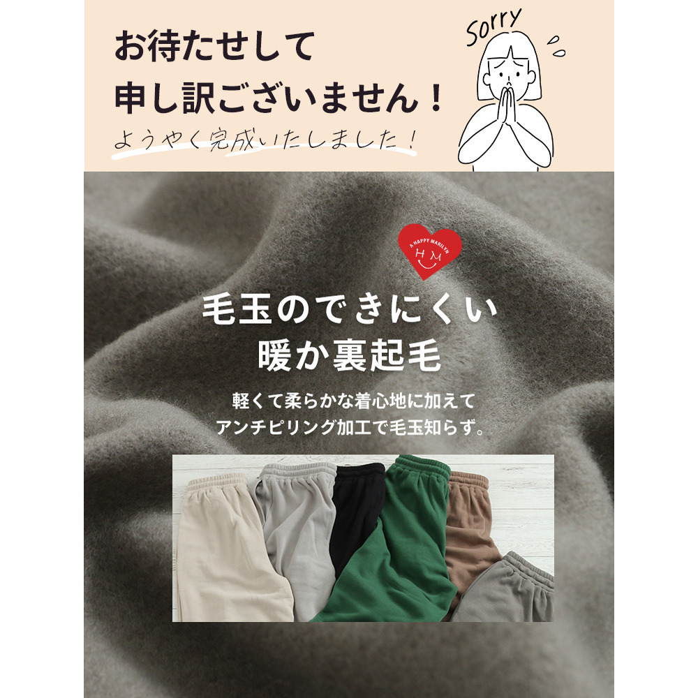 ハピぽか 裏起毛 2丈から選ぶ センターシームパンツ・毛玉になりにくい8
