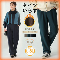 タイツいらずで下半身ぽかぽか！ 2丈から選べる テーパードパンツ