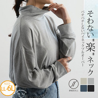 静電防止 ぱちぱちしない ハイネック プルオーバー