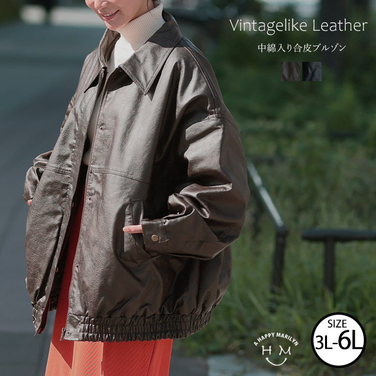 ゆるサイズで着る 合皮 中綿入り レザーライク ブルゾン1