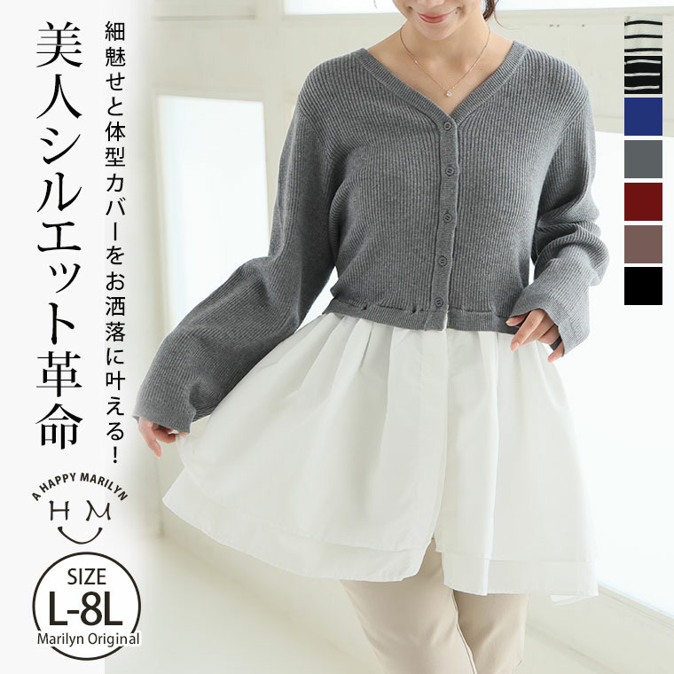 嬉しい!お洒落に体型カバーと細魅せを叶える ドッキング ペプラム カーデ1