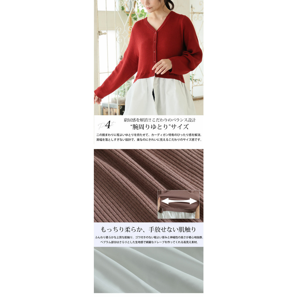 嬉しい!お洒落に体型カバーと細魅せを叶える ドッキング ペプラム カーデ10