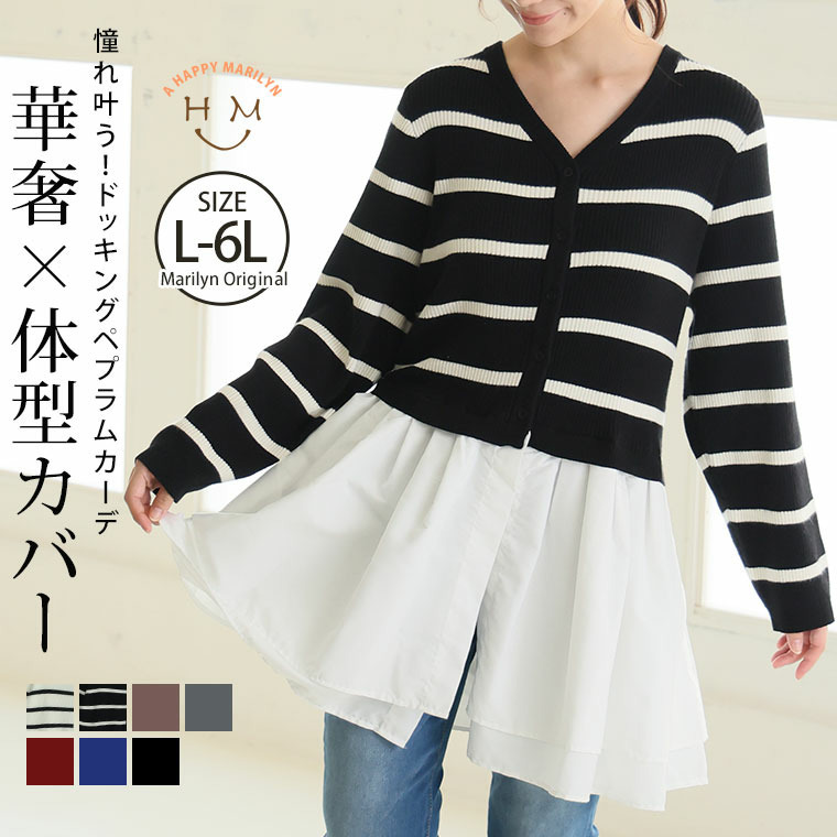 嬉しい!お洒落に体型カバーと細魅せを叶える ドッキング ペプラム カーデ2