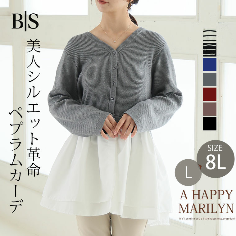 嬉しい!お洒落に体型カバーと細魅せを叶える ドッキング ペプラム カーデ4