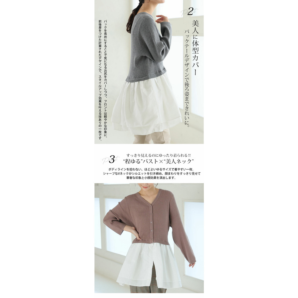 嬉しい!お洒落に体型カバーと細魅せを叶える ドッキング ペプラム カーデ9