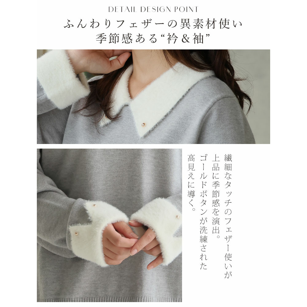 フィット感軽減! 小顔が得意な フェザー 配色 襟付 もっちり ニット トップス14