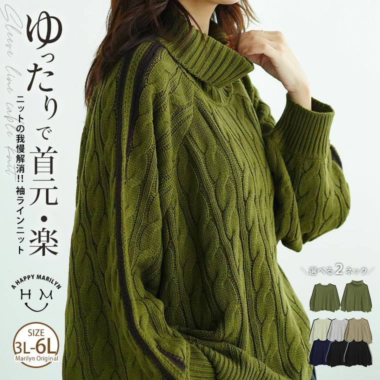 ネックが選べる! 厚すぎないのが嬉しい ニットの我慢を解消!!袖ライン入り ケーブルニット1