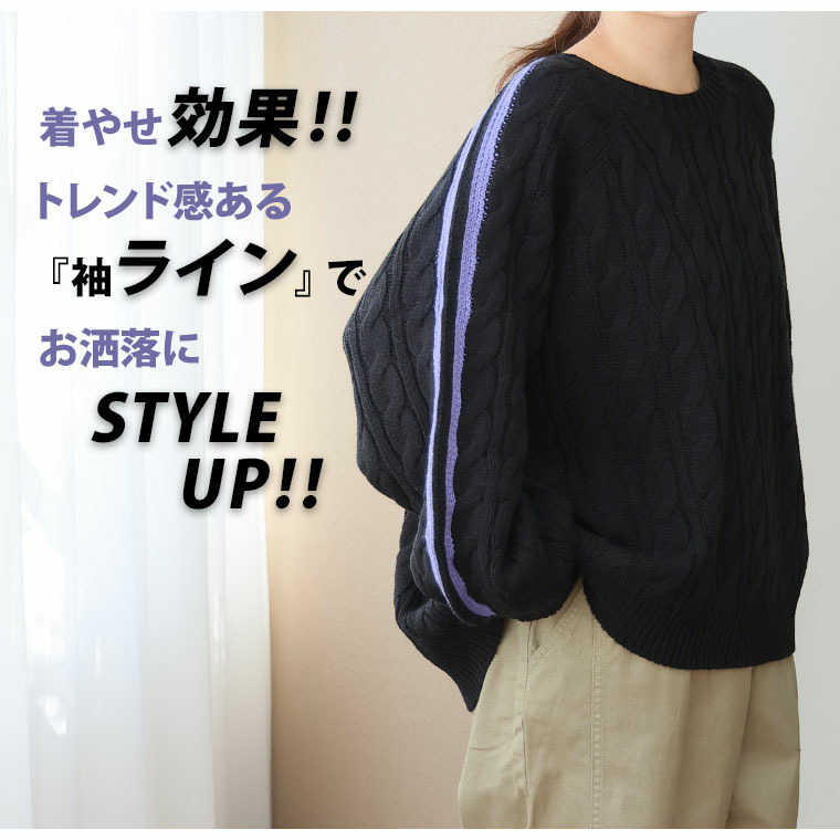 ネックが選べる! 厚すぎないのが嬉しい ニットの我慢を解消!!袖ライン入り ケーブルニット10
