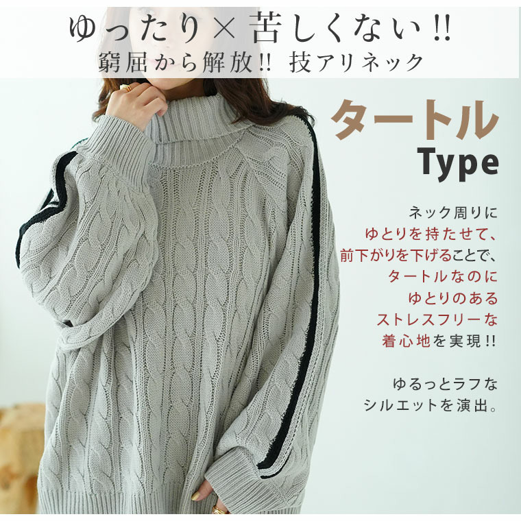 ネックが選べる! 厚すぎないのが嬉しい ニットの我慢を解消!!袖ライン入り ケーブルニット11