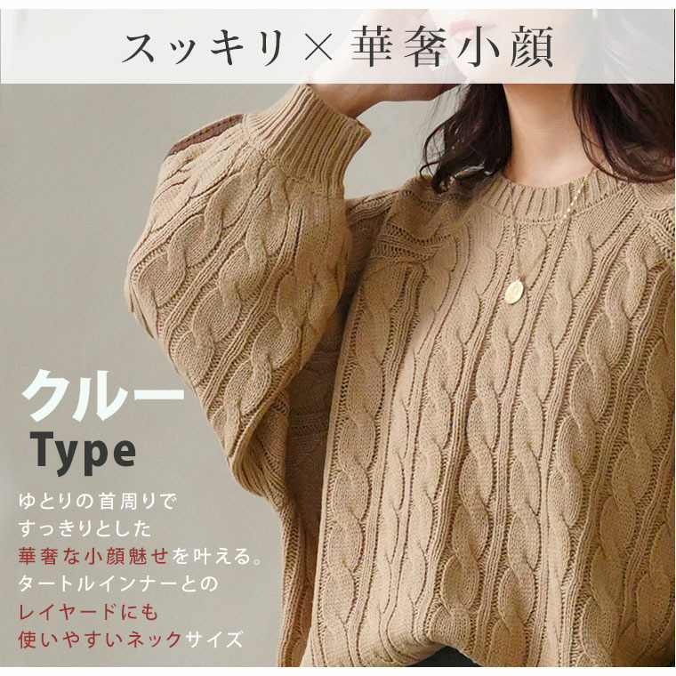 ネックが選べる! 厚すぎないのが嬉しい ニットの我慢を解消!!袖ライン入り ケーブルニット12