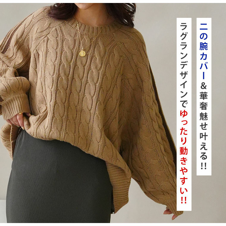 ネックが選べる! 厚すぎないのが嬉しい ニットの我慢を解消!!袖ライン入り ケーブルニット13