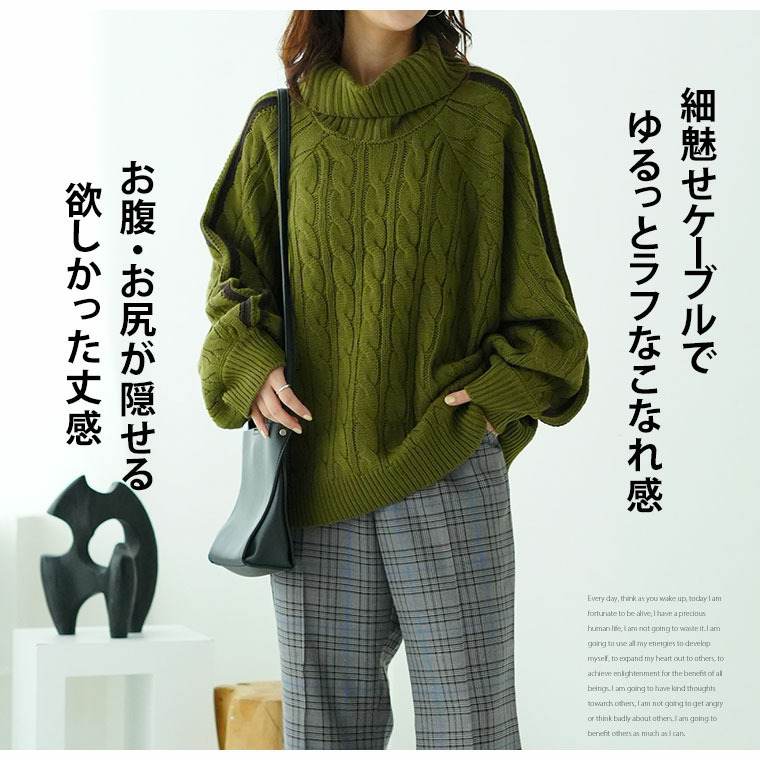 ネックが選べる! 厚すぎないのが嬉しい ニットの我慢を解消!!袖ライン入り ケーブルニット14