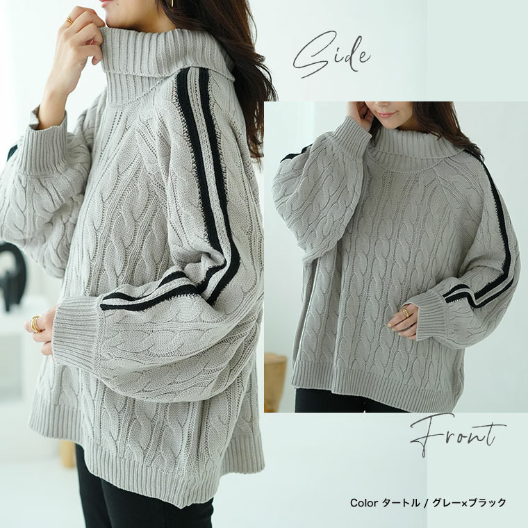 ネックが選べる! 厚すぎないのが嬉しい ニットの我慢を解消!!袖ライン入り ケーブルニット17