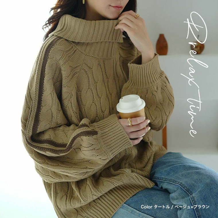ネックが選べる! 厚すぎないのが嬉しい ニットの我慢を解消!!袖ライン入り ケーブルニット18