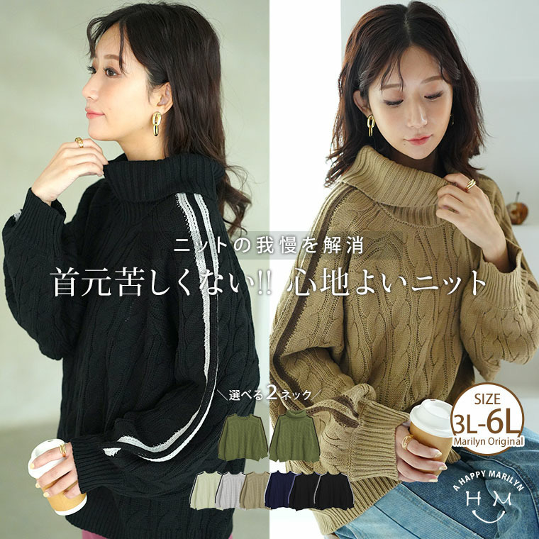 ネックが選べる! 厚すぎないのが嬉しい ニットの我慢を解消!!袖ライン入り ケーブルニット2