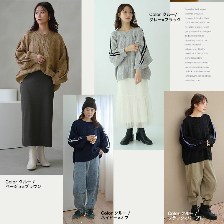 ネックが選べる! 厚すぎないのが嬉しい ニットの我慢を解消!!袖ライン入り ケーブルニット22