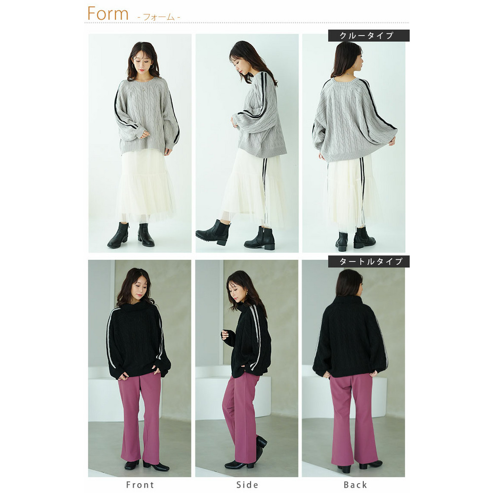 ネックが選べる! 厚すぎないのが嬉しい ニットの我慢を解消!!袖ライン入り ケーブルニット23