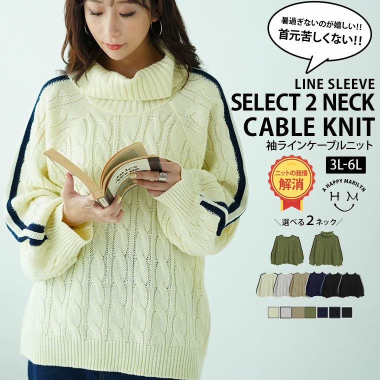ネックが選べる! 厚すぎないのが嬉しい ニットの我慢を解消!!袖ライン入り ケーブルニット3