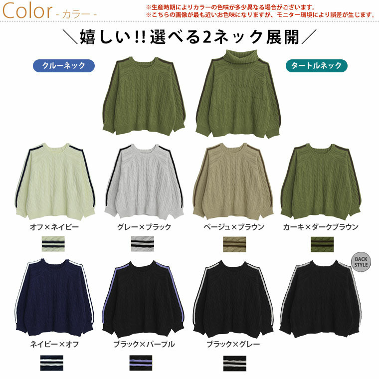 ネックが選べる! 厚すぎないのが嬉しい ニットの我慢を解消!!袖ライン入り ケーブルニット5