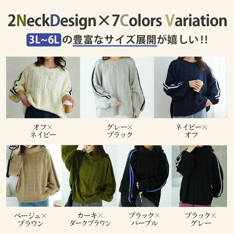 ネックが選べる! 厚すぎないのが嬉しい ニットの我慢を解消!!袖ライン入り ケーブルニット8