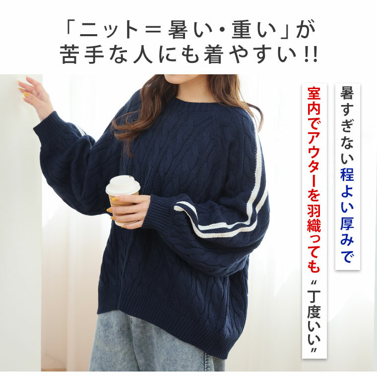 ネックが選べる! 厚すぎないのが嬉しい ニットの我慢を解消!!袖ライン入り ケーブルニット9