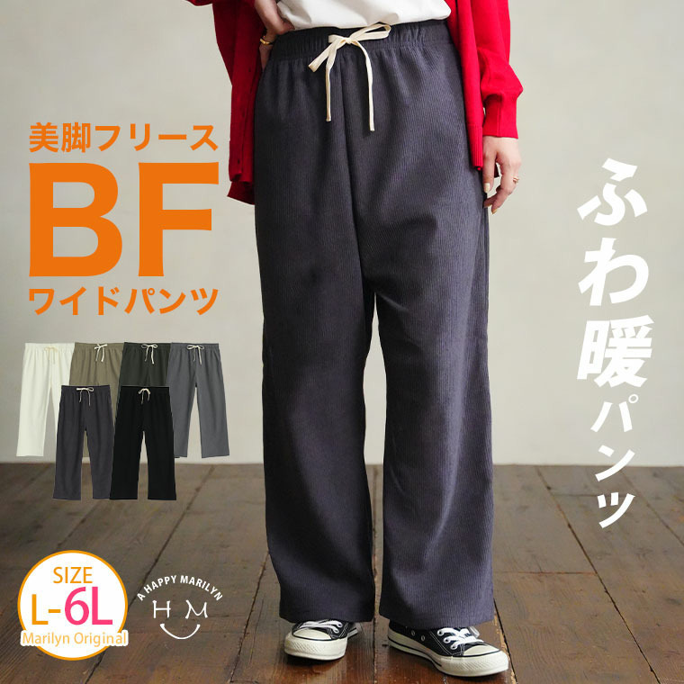 裏フリースで家でも外でもあったか ふっくら コーデュロイ イージー ワイドパンツ1