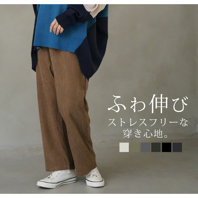 裏フリースで家でも外でもあったか ふっくら コーデュロイ イージー ワイドパンツ11