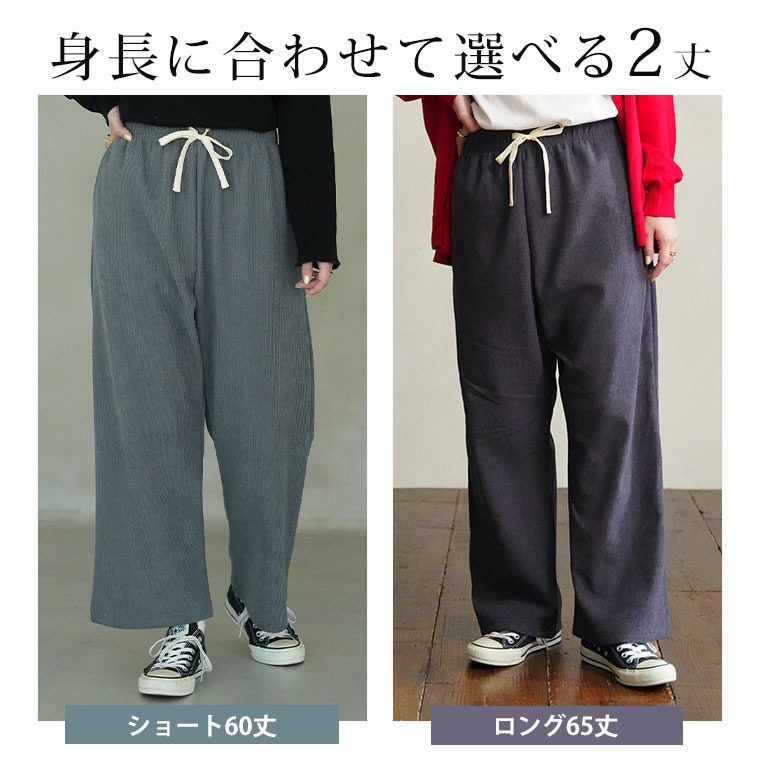 裏フリースで家でも外でもあったか ふっくら コーデュロイ イージー ワイドパンツ12