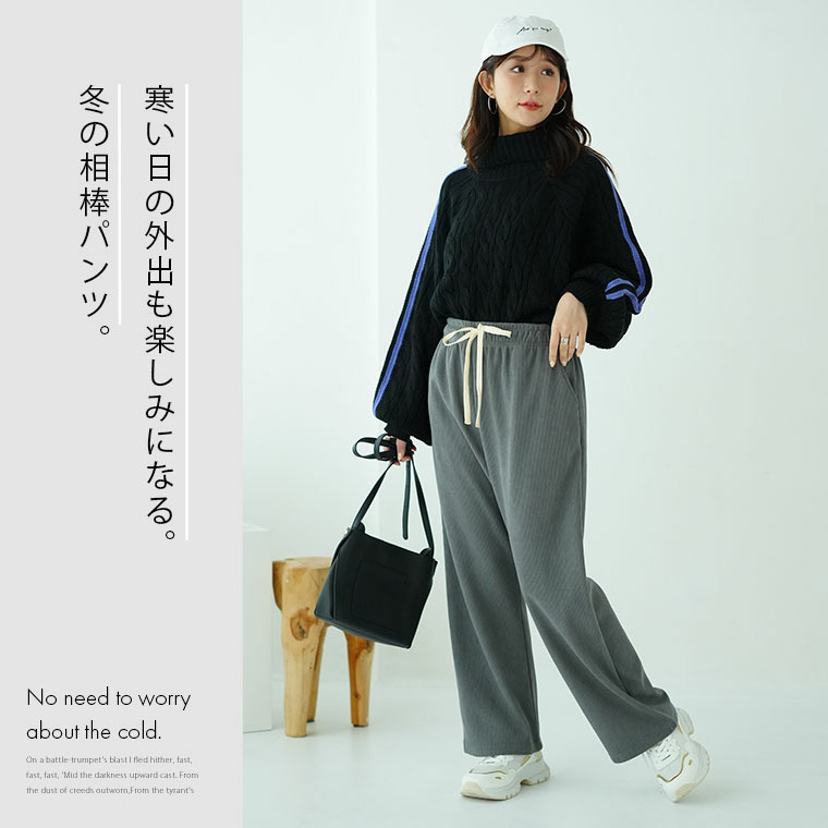 裏フリースで家でも外でもあったか ふっくら コーデュロイ イージー ワイドパンツ14