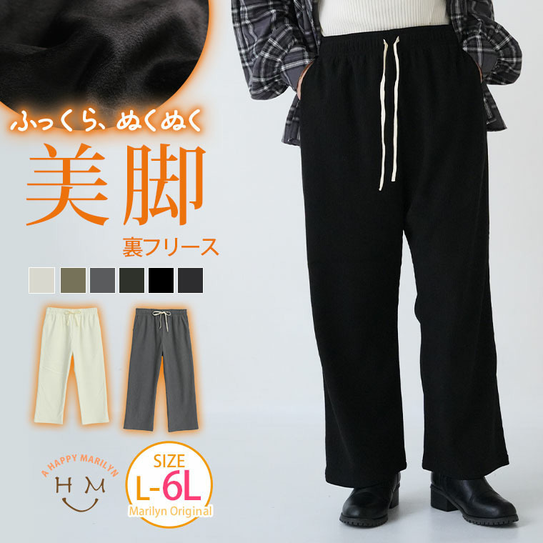 裏フリースで家でも外でもあったか ふっくら コーデュロイ イージー ワイドパンツ2