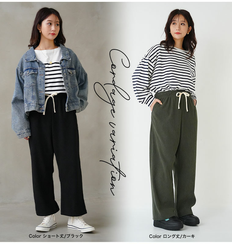 裏フリースで家でも外でもあったか ふっくら コーデュロイ イージー ワイドパンツ21