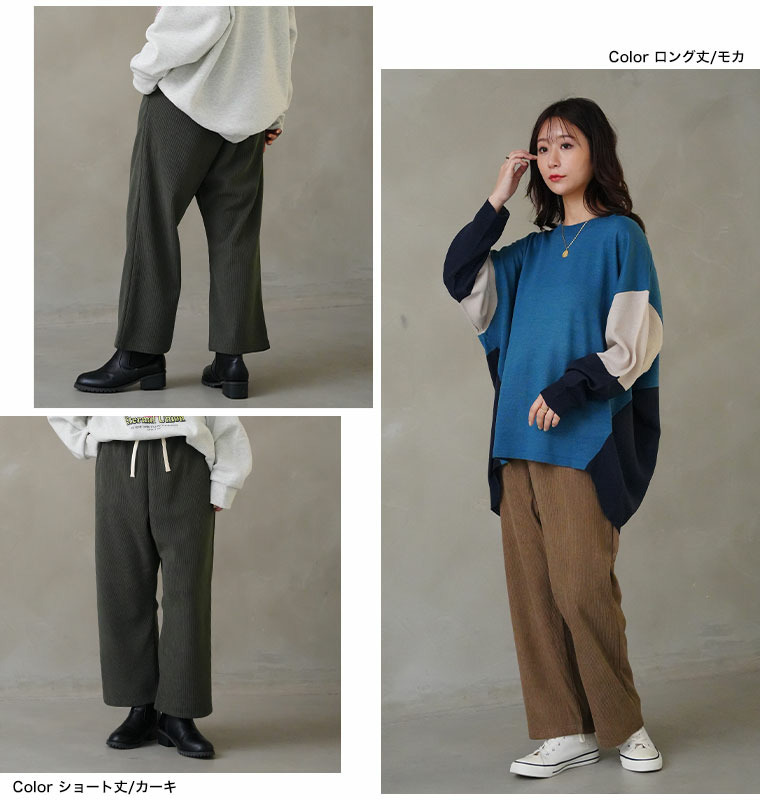 裏フリースで家でも外でもあったか ふっくら コーデュロイ イージー ワイドパンツ22