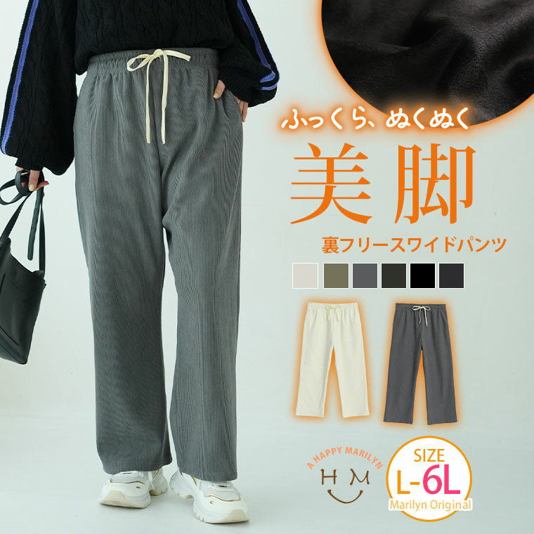 裏フリースで家でも外でもあったか ふっくら コーデュロイ イージー ワイドパンツ4